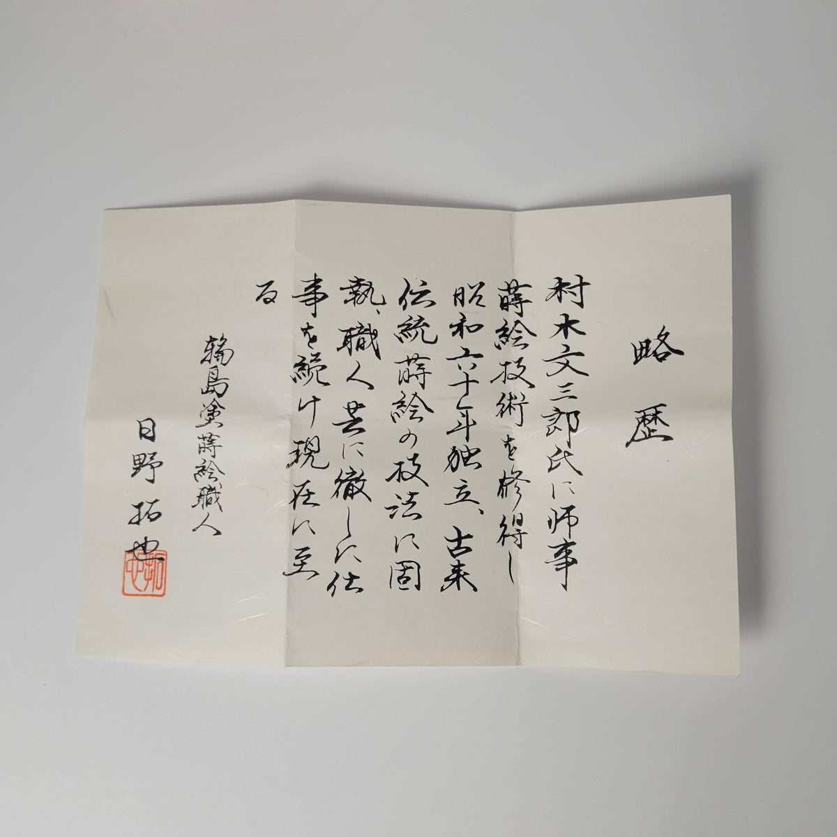 Wajima-nuri 輪島塗 natsume Sasa-tsuyu Hino Takuya maki-e natsume