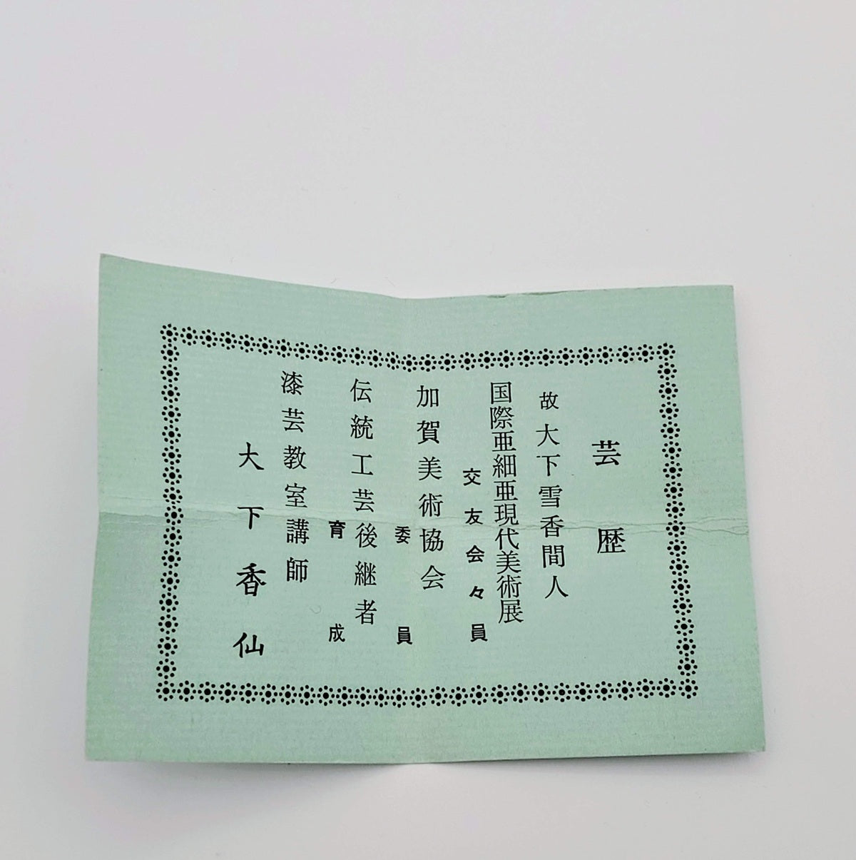 Camélia usucha natsume 椿紋薄茶器 Oshita Kosen