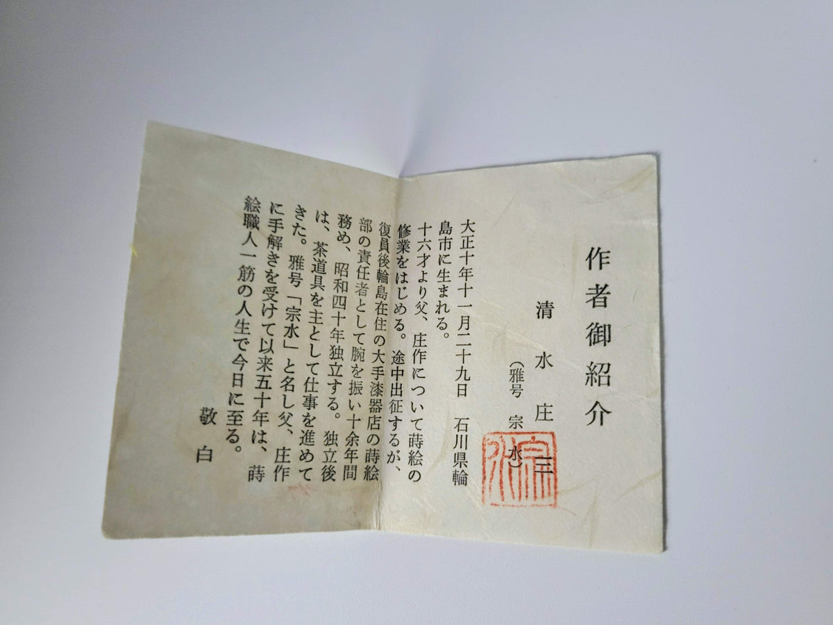 Shimizu Sōsui 清水宗翠