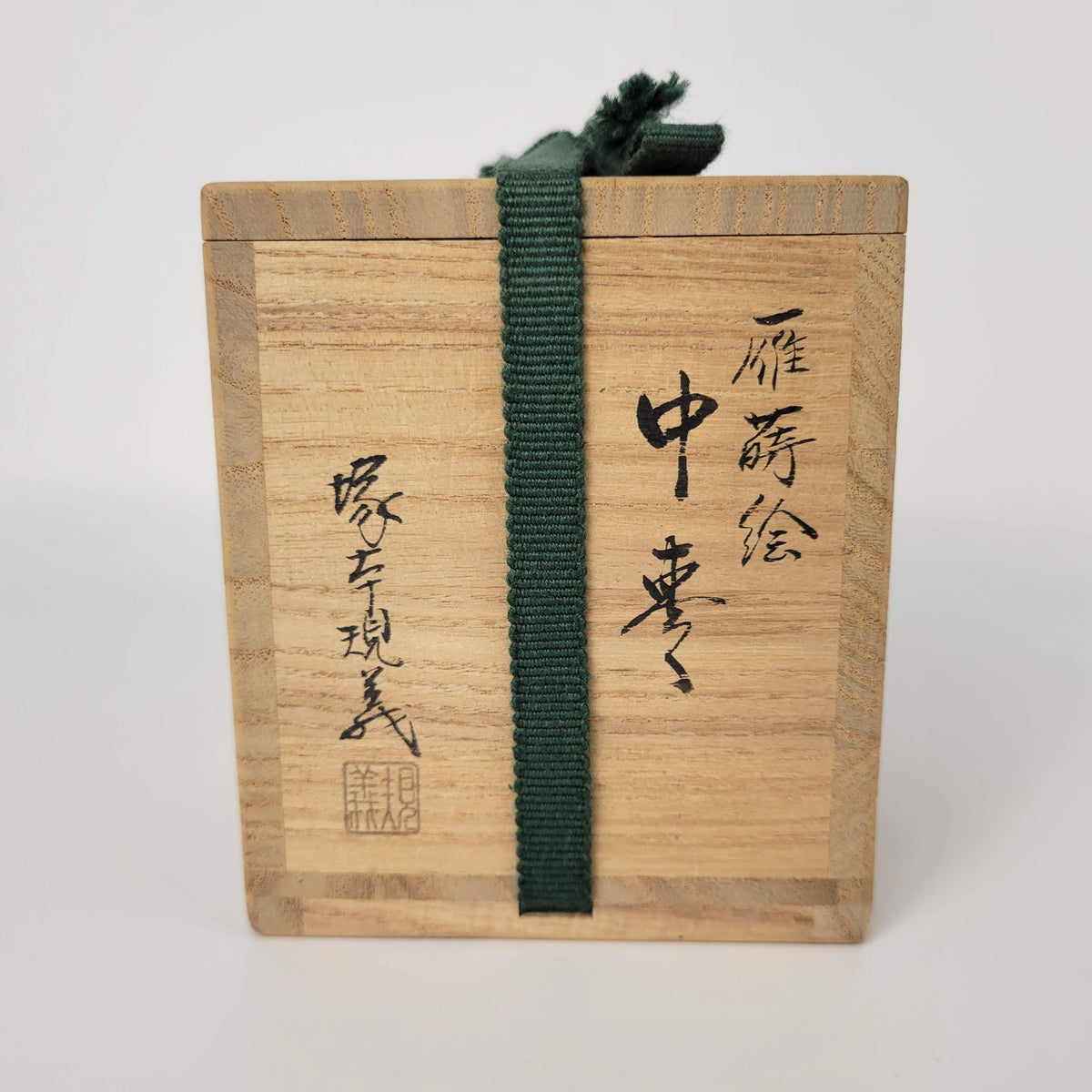 Japanese Maki-e Natsume - Geese in Autumn – Tsukamoto Noriyoshi 塚本規義