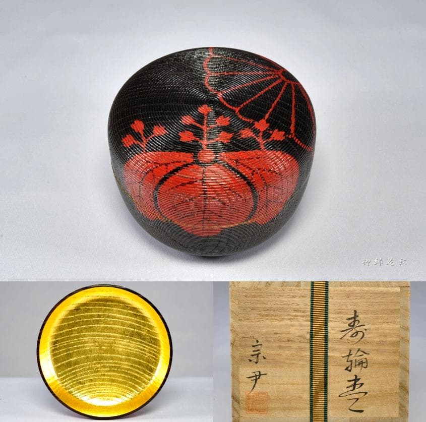 Japanese natsume Kotobuki-rin 寿輪棗 Nakamura Sōin